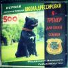 Обучающие диски для дрессировки собак