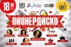 Бесплатные билеты