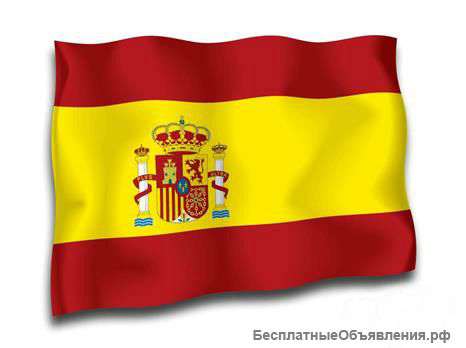 Частные уроки испанского языка