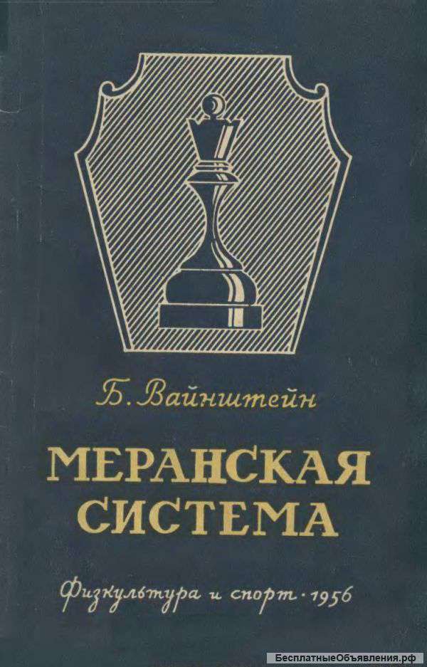 Вайнштейн Б. С. Меранская система в историческом развитии