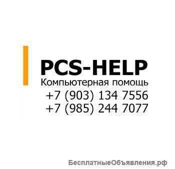 Компьютерная помощь и консультация