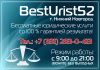 Бесплатные юридические услуги со 100%-ой гарантией результата