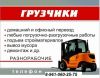 Недорогой переезд.Заказ газели.Грузчики