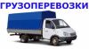 Недорого -грузчики,переезды,спил деревьев,демонтаж,вывоз мусора и др