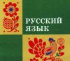 Репетиторство по русскому языку и литературе. ЕГЭ. ГИА. Северный район