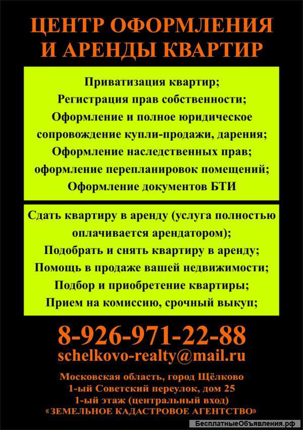 Центр оформления и продажи недвижимости