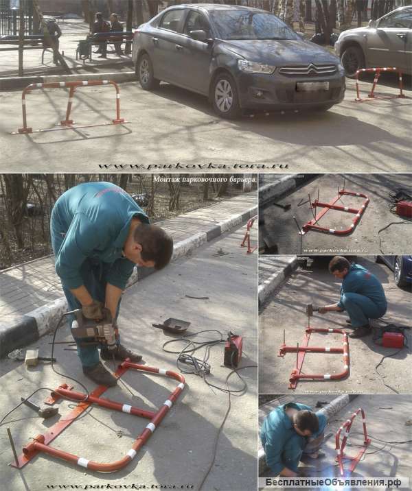 Установка барьеров парковочных, парковочных блокираторов