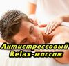 Тайский массаж