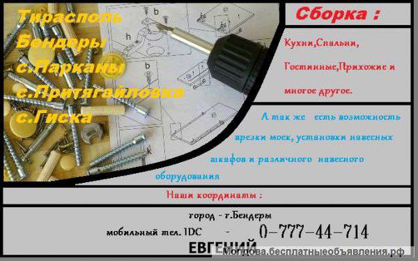 Сборка мебели