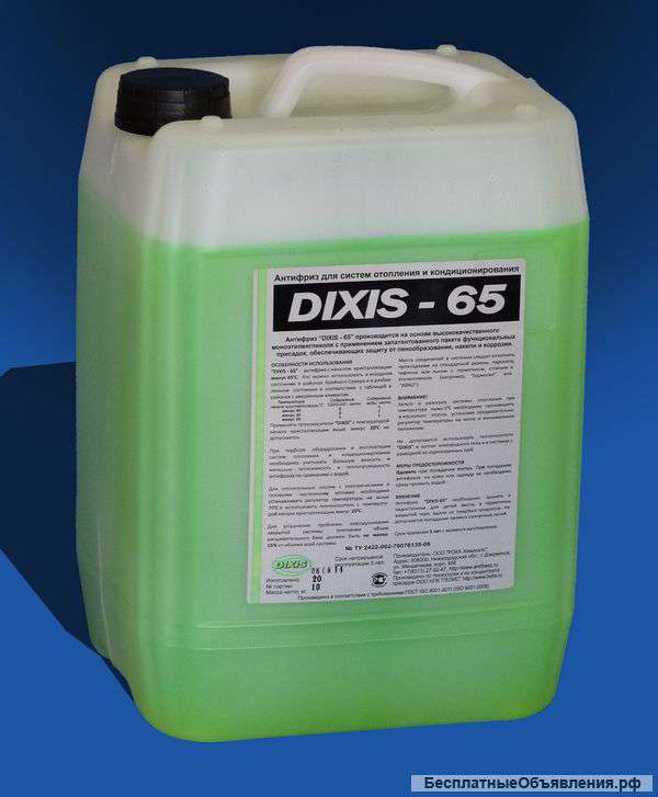 Теплоноситель DIXIS-65