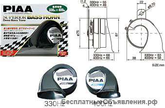 Звуковой сигнал piaa H0-9