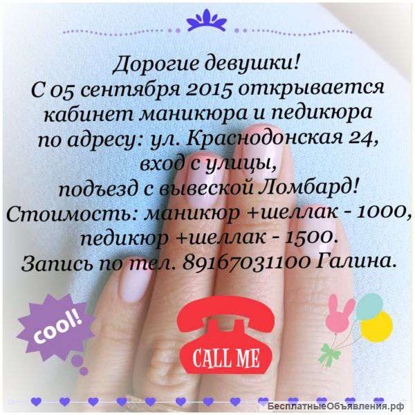 Маникюр и педикюр