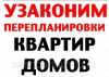 Узаконивание перепланировок, пристроек