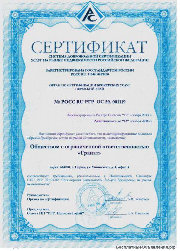 Проверка юридической чистоты квартиры
