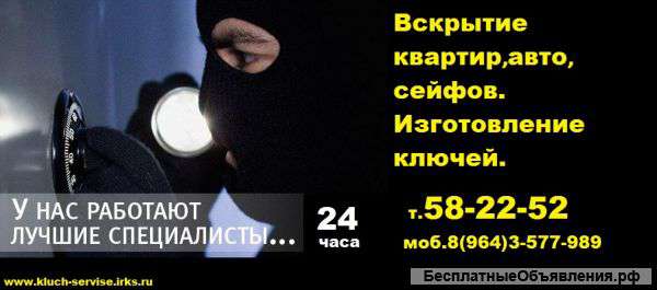 Вскрытие Замков 24ч