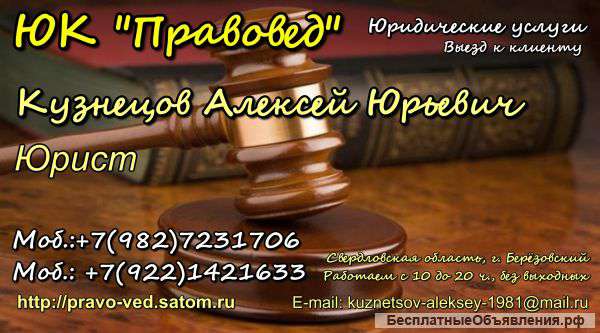 Юридические услуги