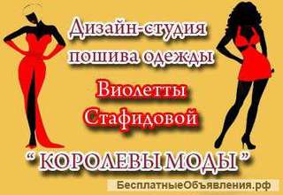 Приглашаем швей и портных в студию