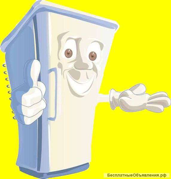 Ремонт холодильников Дёма