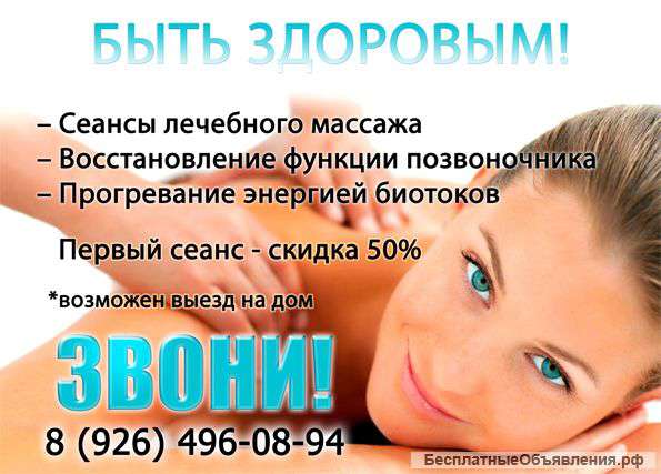 Лечебный массаж