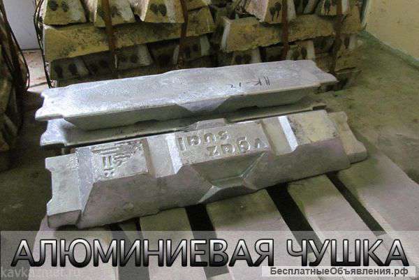 Алюминиевая чушка по отличным ценам