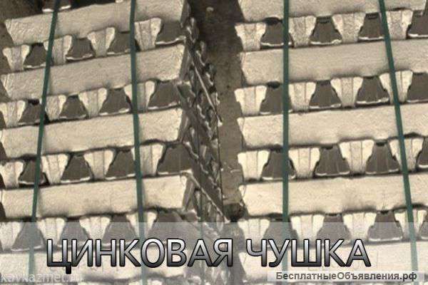 Цинковая чушка различных марок