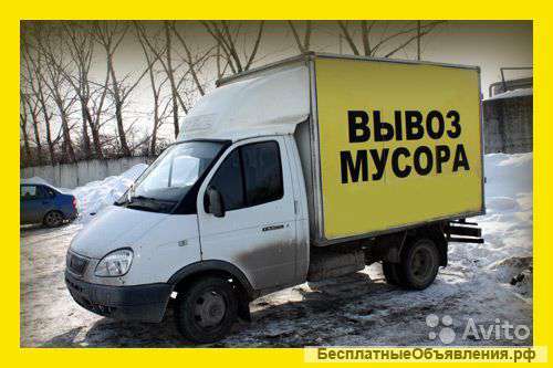 Вывоз любого мусора, услуги грузчиков