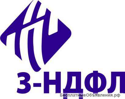 Заполнение деклараций формы 3-НДФЛ