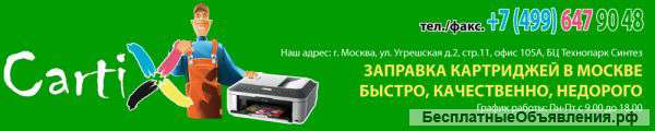 Заправка и восстановление картриджей