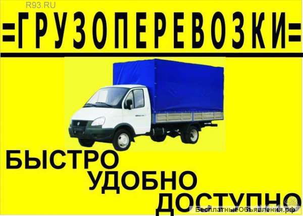 Доставка грузов по регионам РФ