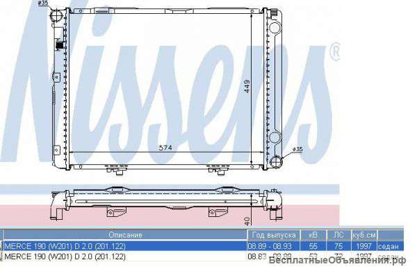 Радиатор Mercedes 190 (W201) 2,0 D