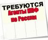 Помощник агента ПНФ