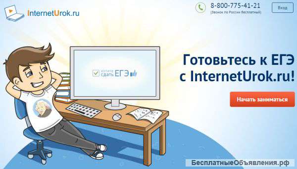 Курсы подготовки к ЕГЭ от InternetUrok в Белгороде