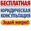 Горячая линия бесплатной юридической помощи