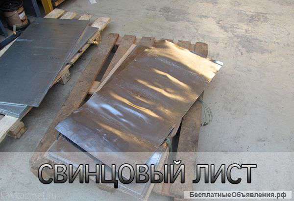Свинцовые листы любых марок