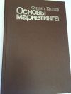 Филип Котлер. Основы маркетинга