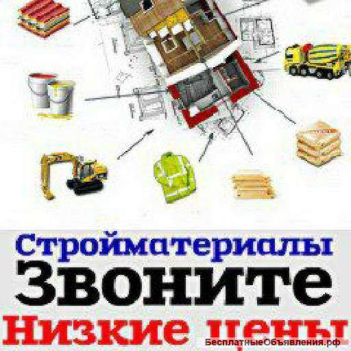Ламинат,линолеум, фанера. Стройматериалы, пиломатериалы