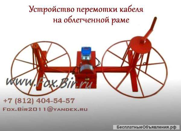 Станки для перемотки,намотки и измерения кабеля
