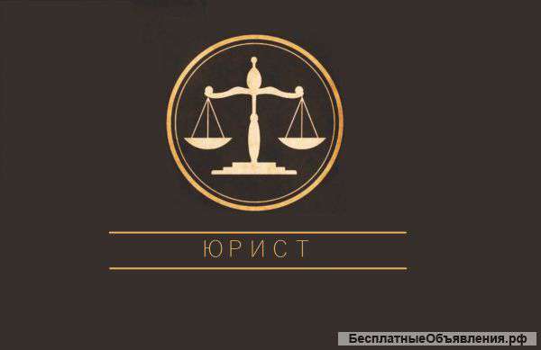 Юрист