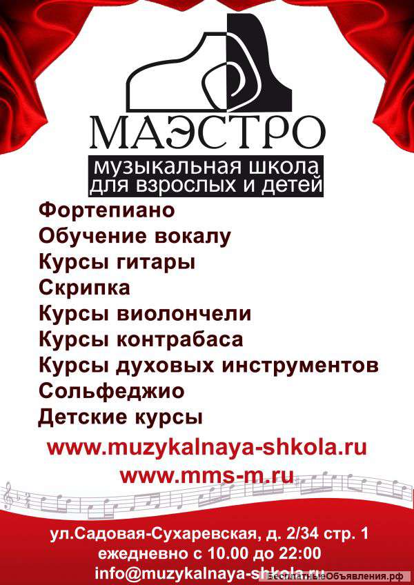 Музыкальная школа <<Маэстро>>