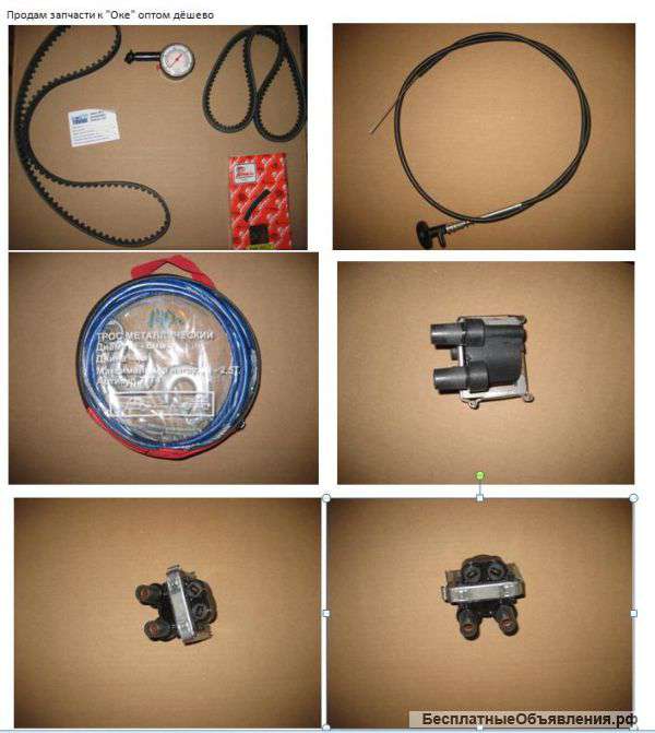 Запчасти к "Оке" новые оптом дёшево