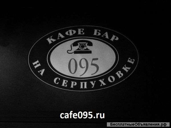 Кафе бар клуб 095 - новый формат гастро паба