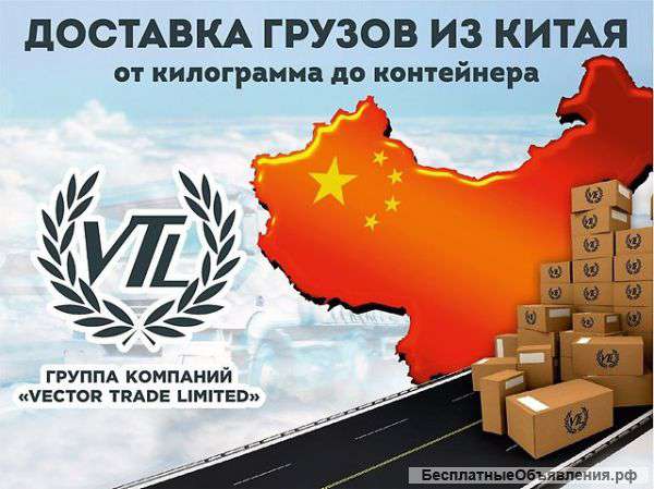 Доставка грузов из Китая в Россию от 1 кг во Владивостоке