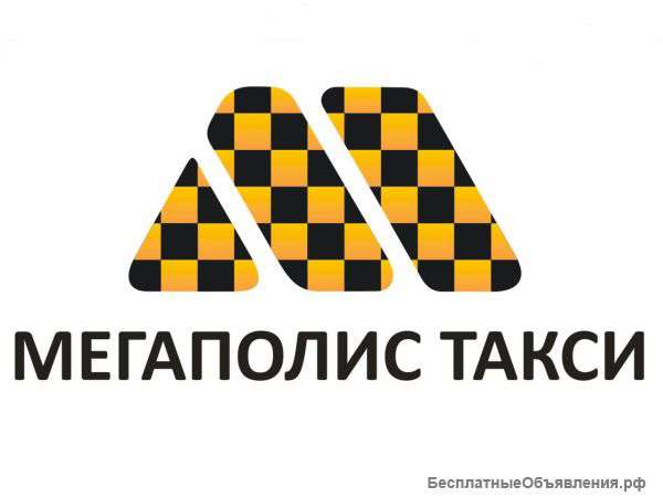 Приглашаем водителей для работы в такси