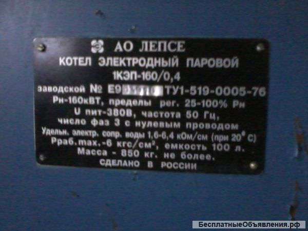 Паровой электродный котел типа КЭП-160/0,4