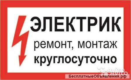 Электрик