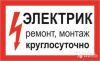 Электрик