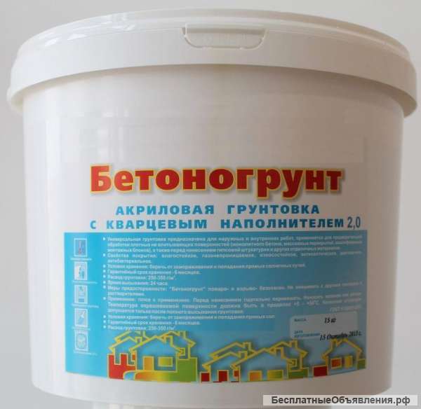 Бетоногрунт (бетоноконтакт)