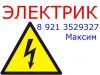 Электромонтаж домов, дач, коттеджей