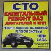 СТО Капитальный ремонт двигателей ВАЗ, ходовой, КПП