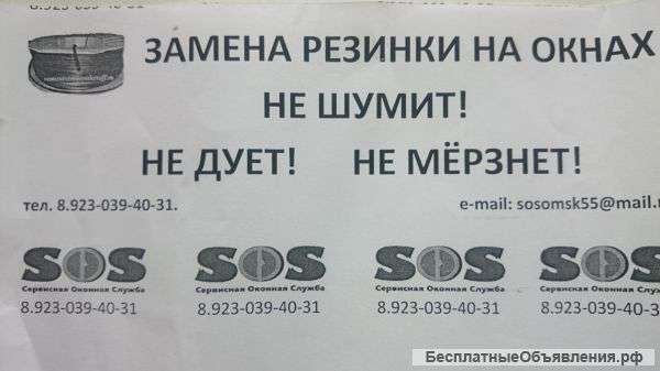 Замена резинки на окнах